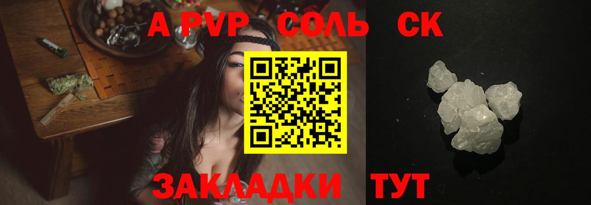 Alpha PVP кристаллы  A-PVP Соль  Саянск  Вход с VPN  APVP Crystall 