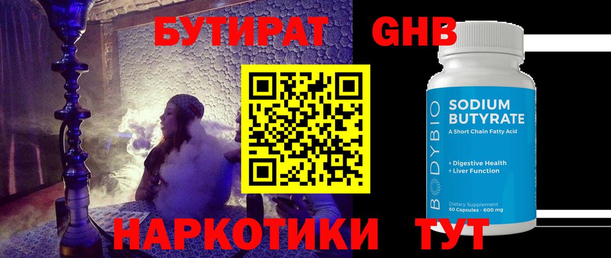Бутират 1.4BDO  Бутират  Саянск  Вход с VPN 