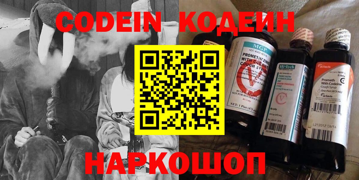 Кодеиновый сироп Lean Purple Drank  Вход с VPN  Саянск  Кодеин напиток Lean (лин) 