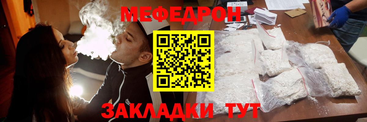 Меф  МЯУ-МЯУ кристаллы  Меф  Саянск  МЕФ 4 MMC  Вход с VPN 