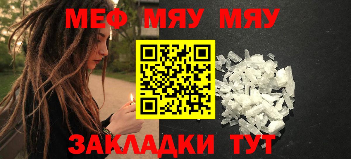 Мефедрон Саянск
