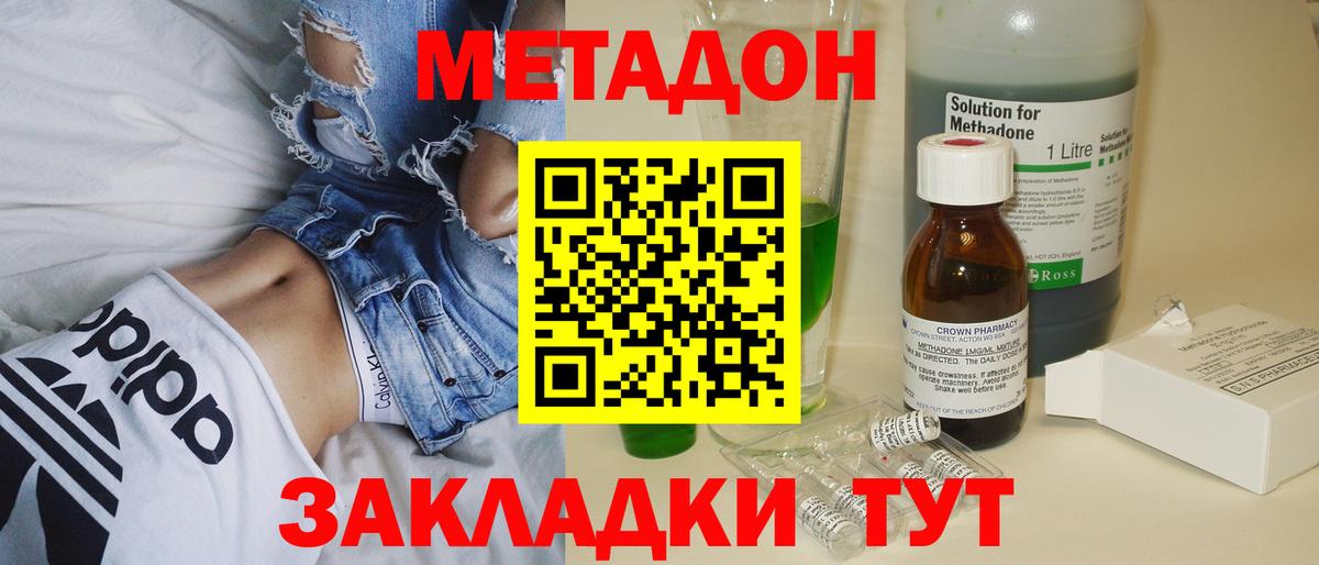 МЕТАДОН methadone  Метадон methadone  Вход с VPN    вход  Саянск 